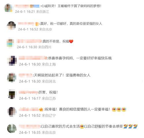 王暖暖最新爆料微博,娱乐圈幕后真相大曝光！”
