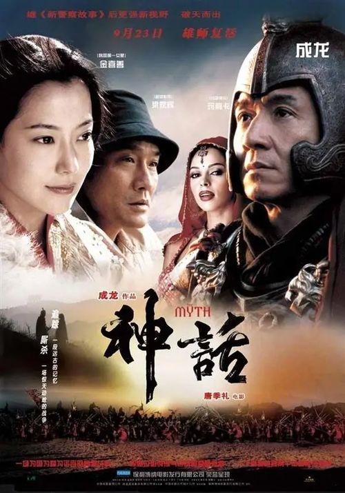 神话 成龙在线观看,成龙勇闯奇幻世界  第3张